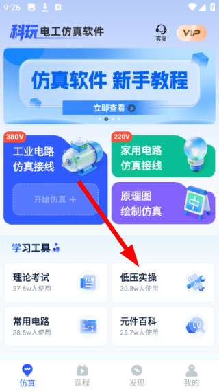 电工仿真软件