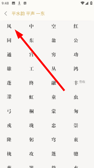 古诗词典