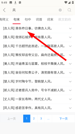 古诗词典