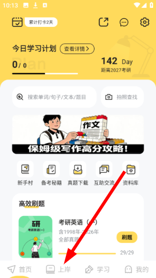 真题伴侣