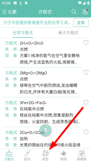 化学方程式