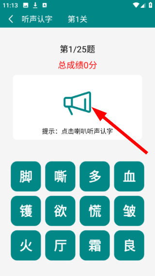 掌上汉字拼音