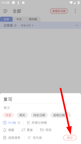 清单自习室