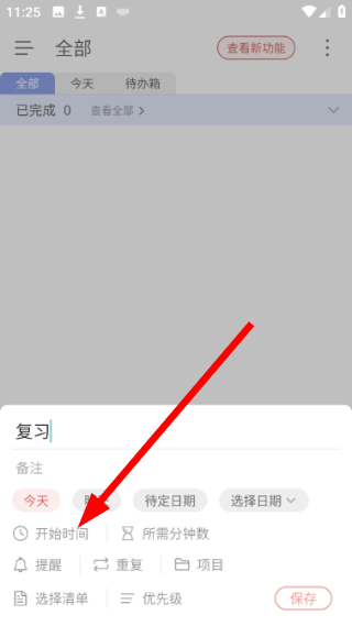 清单自习室