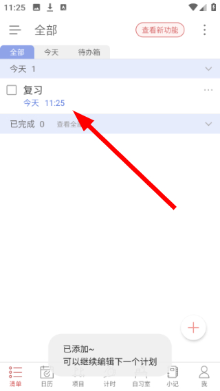 清单自习室