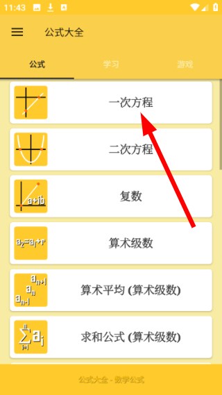 公式大全