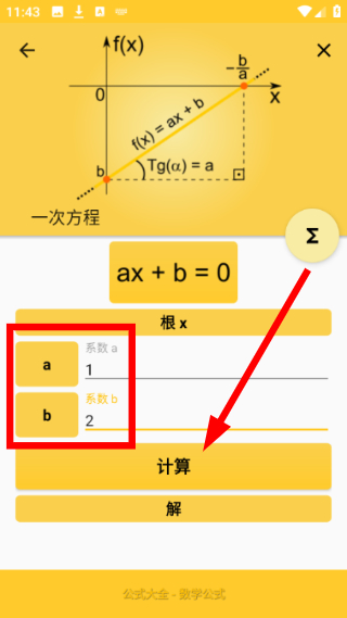 公式大全
