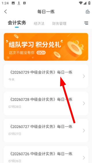 中级会计师