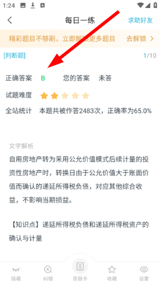 中级会计师