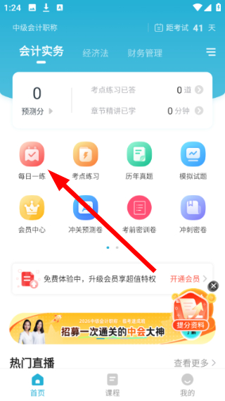 中级会计师