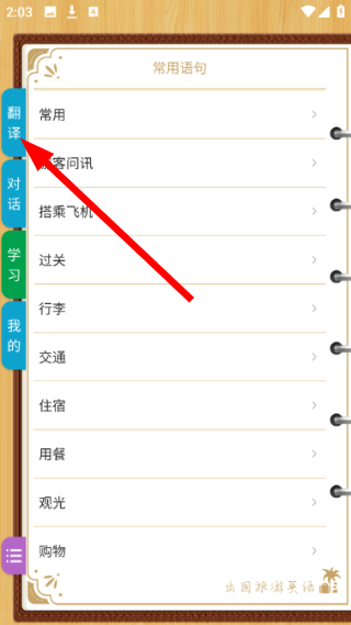 出国旅游英语