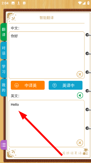 出国旅游英语