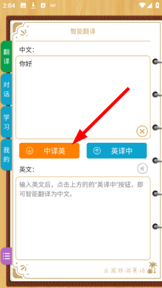 出国旅游英语