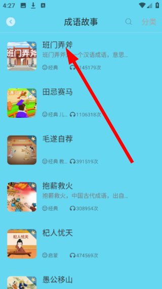成语故事大全