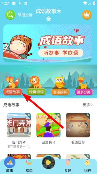 成语故事大全