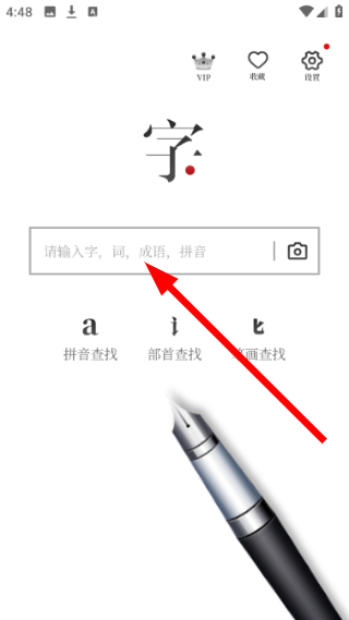 新编字典