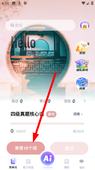 万词王