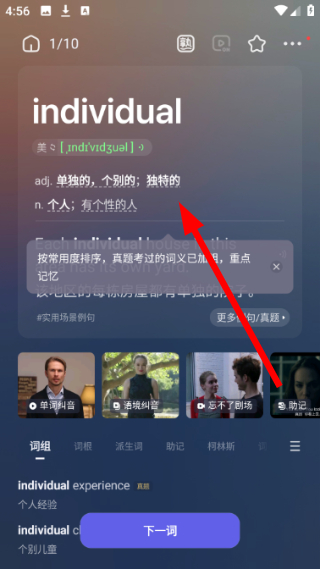 万词王