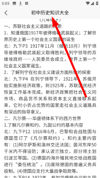 全历史通