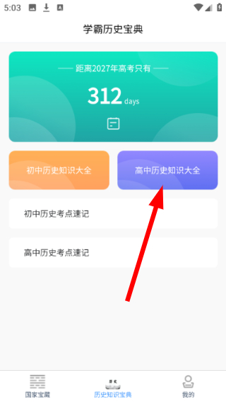 全历史通