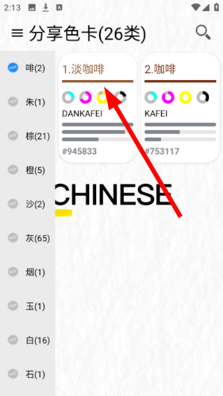 中国颜色