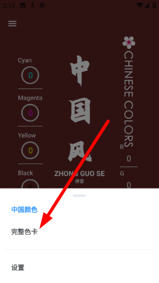 中国颜色