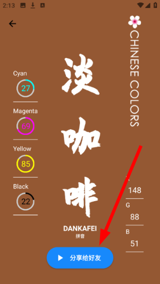中国颜色
