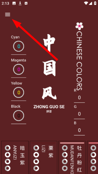 中国颜色