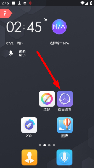 问果桌面最新版