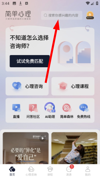 简单心理