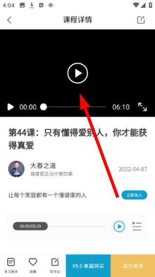 大春之道