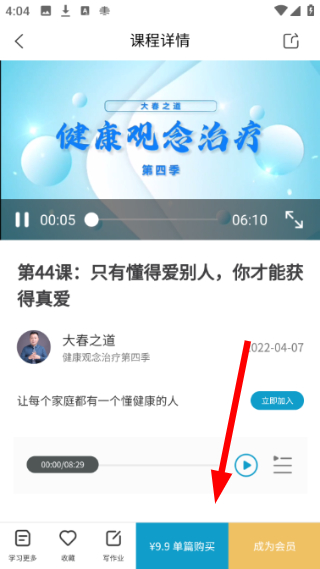 大春之道
