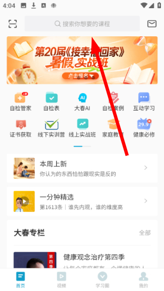 大春之道