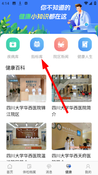 华西健康
