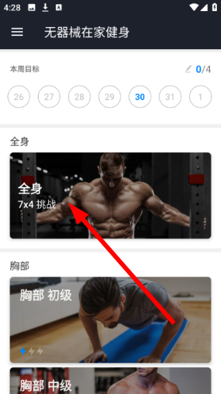 无器械在家健身