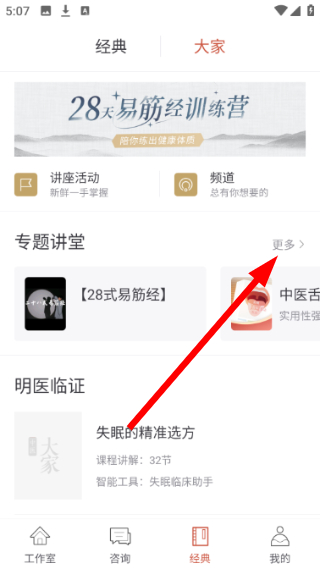 大家中医