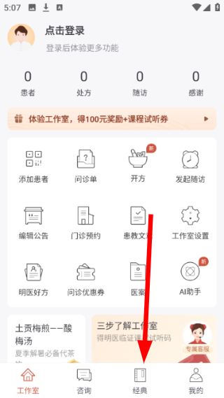 大家中医