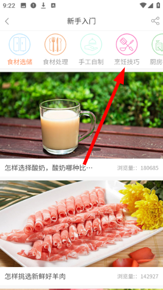 掌厨
