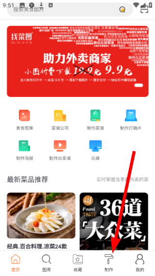 找菜图