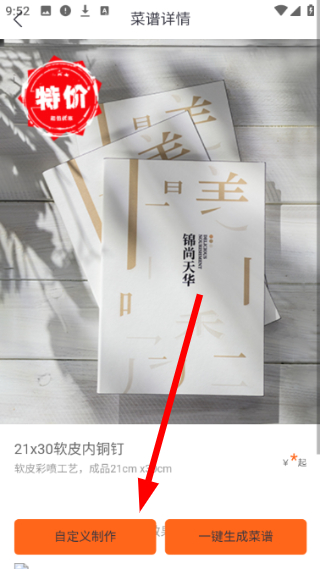 找菜图