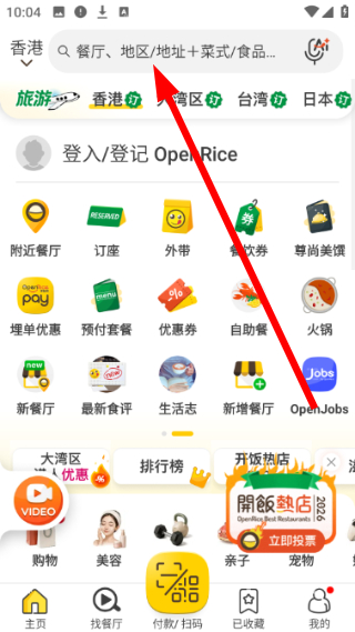 openrice