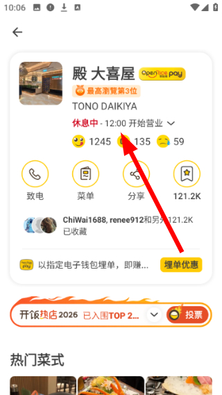 openrice