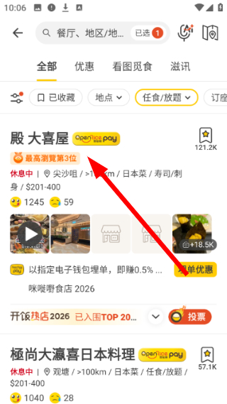 openrice