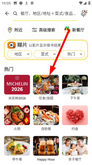 openrice