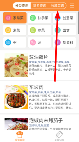美食家常菜谱