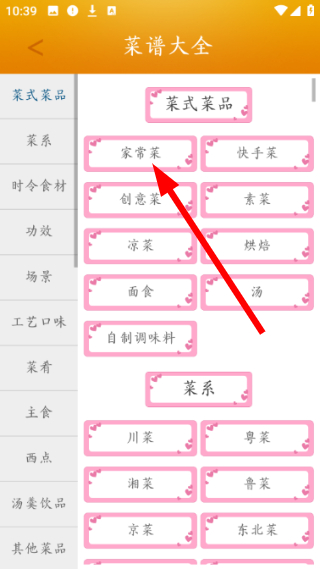 菜谱大全