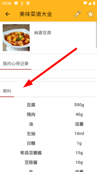 美味菜谱大全