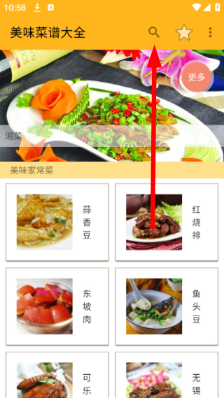 美味菜谱大全