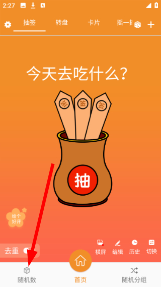 随机抽签抓阄