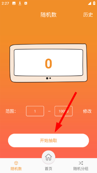 随机抽签抓阄